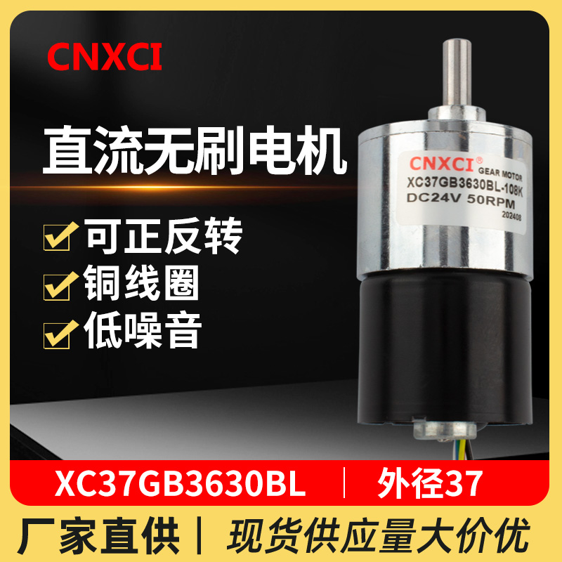 厂家直销直流无刷减速电机37MM