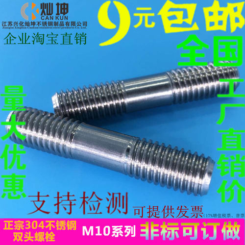 304不锈钢双头螺丝/螺柱