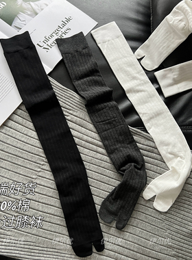 100棉分趾过膝袜~miu系分趾鞋袜~显瘦春秋猪蹄袜无骨灰色