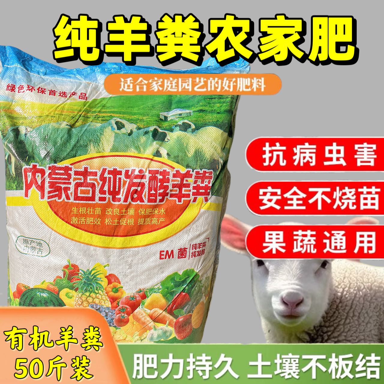 纯羊粪发酵有机肥蔬菜专用腐熟粪肥种花种菜种农家肥通用型