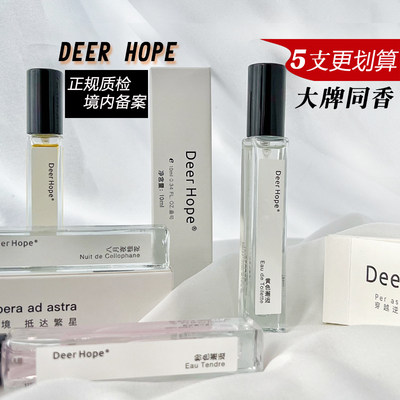 DEERHOPE男女士学生香水U9同厂