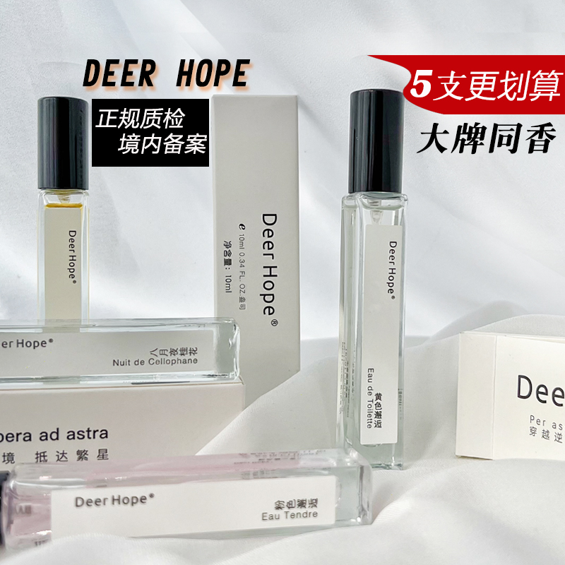 Deer Hope小鹿希望 男女式喷雾便携香水  遮盖狐汗臭花果木香水