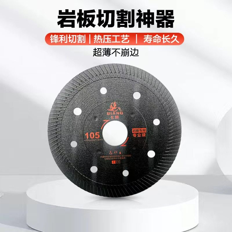石材瓷砖角磨机切割刀片七昂