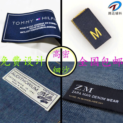 定做服装领标布标袖标下摆标 织唛  水洗标 水洗唛吊牌订做包邮