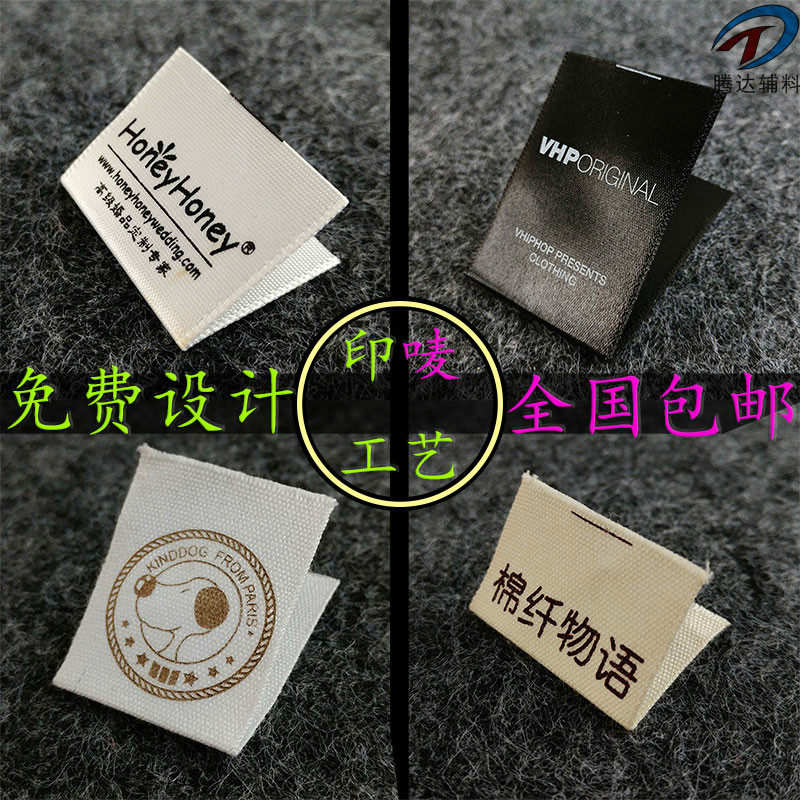 印唛印标水洗标签定制洗水洗标定做水洗标订做空白水洗标缎带韩文图片