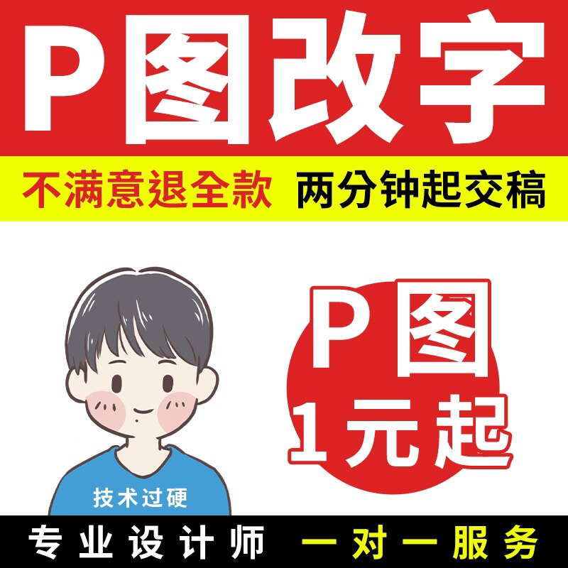 p图改字无痕修改数字p照片去水平面广告设计