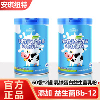 安琪纽特乳铁蛋白益生菌儿童蛋白粉免疫球蛋白调制乳粉肠胃营养
