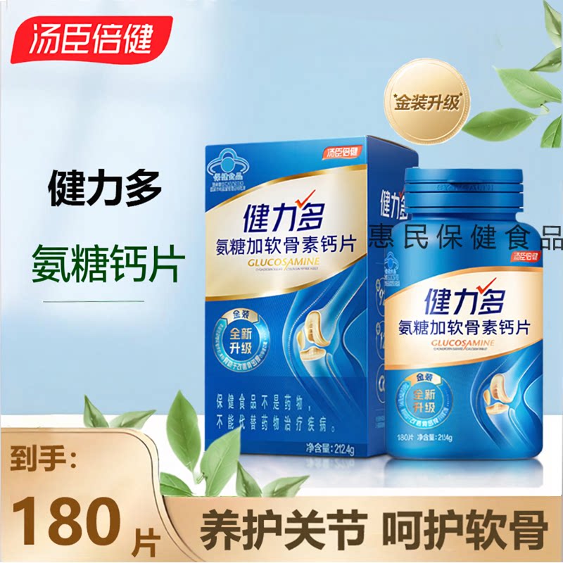 健力多金装plus氨糖软骨素钙片中老年护关节胶原蛋白肽钙片补钙