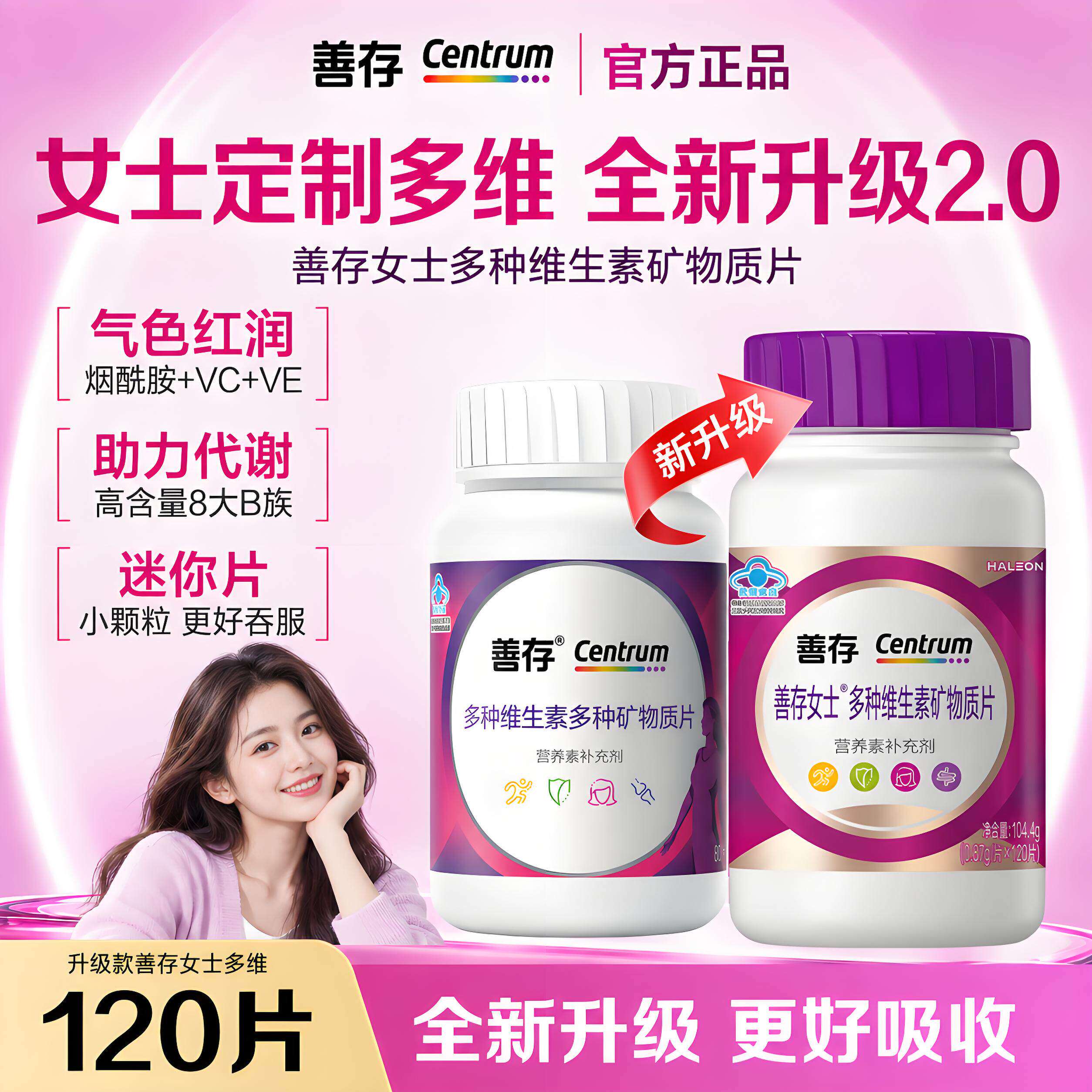 善存小紫瓶女士多种维生素复合片22种营养b族80片va含钙烟酰胺vc