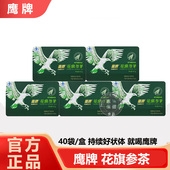 鹰牌花旗参西洋参茶40包调节免疫力女性男士 西洋参茶礼盒官方正品
