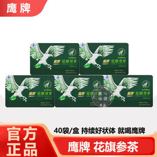鹰牌花旗参西洋参茶40包调节免疫力女性男士西洋参茶礼盒官方正品