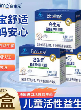 合生元益生菌儿童型正品