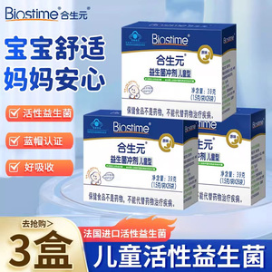 合生元益生菌儿童型正品