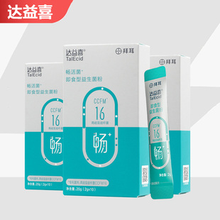 达益喜拜耳益生菌成人肠胃活菌 小绿菌畅肠道 虚弱益生元正品