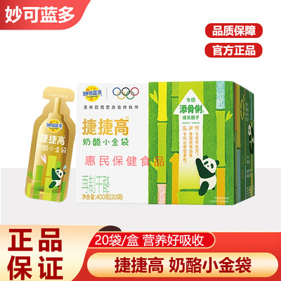 妙可蓝多捷捷高奶酪小金袋儿童成长营养3-15岁助力成长官方正品