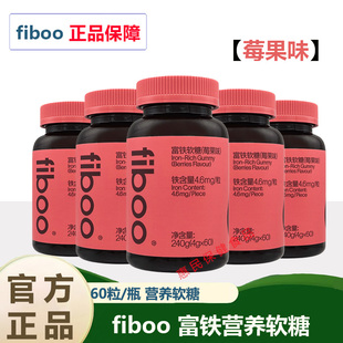 fiboo富铁软糖pro元气铁女性孕妇孕期7mg有机铁软糖官方正品店