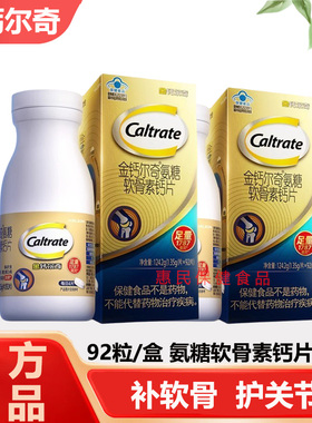 金钙尔奇1787氨糖软骨素柠檬酸钙片维生素d中老年人养护关节官方