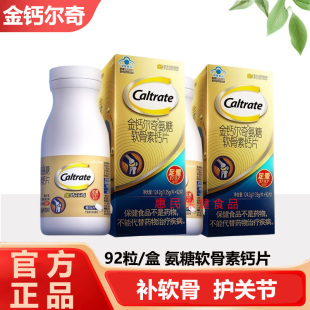 金钙尔奇1787氨糖软骨素柠檬酸钙片维生素d中老年人养护关节官方