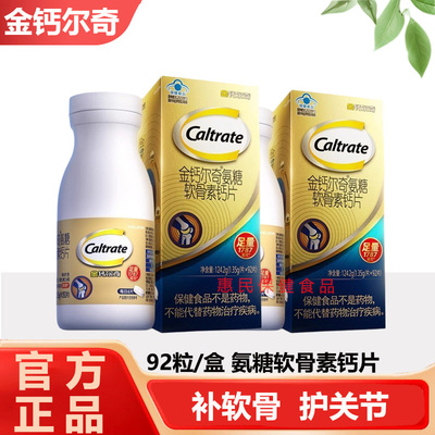 金钙尔奇1787氨糖软骨素柠檬酸钙片维生素d中老年人养护关节官方