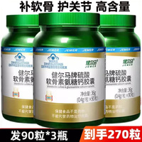 3瓶装270粒健尔马氨糖硫酸软骨素钙片胶囊90粒补软骨护关节中老年