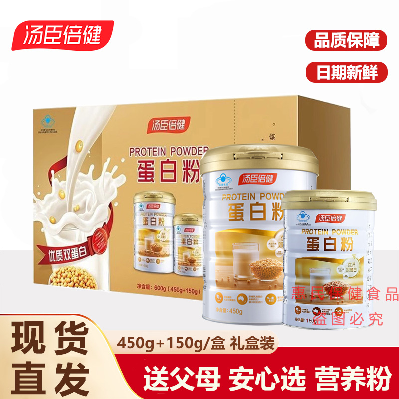 汤臣倍健蛋白粉中老年人蛋白质营养品官方正品礼盒装药房同款