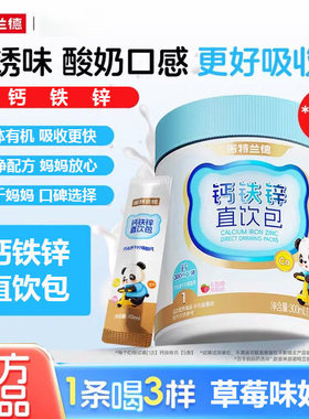 诺特兰德液体钙铁锌直饮营养包儿童青少年春季成长好吸收液体钙