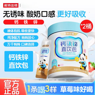 诺特兰德液体钙铁锌直饮营养包儿童青少年春季成长好吸收液体钙