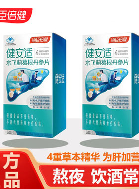汤臣倍健水飞蓟葛根丹参片120片