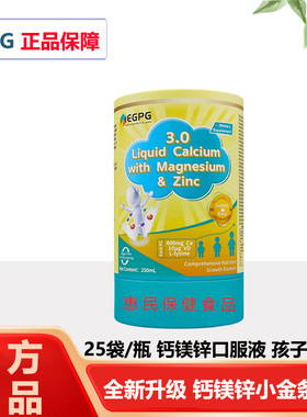 EGPG Liquid Calcium & Mg Zn 小金条3.0液体钙成长因子-A6