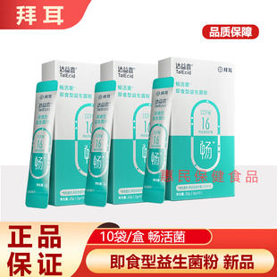 拜耳达益喜通畅小绿菌肠道益生菌冻干即食大人肠胃官方正品