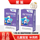 2盒24粒星鲨钙软胶囊幼儿钙宝宝液体钙儿童钙孕妇碳酸钙药房同款