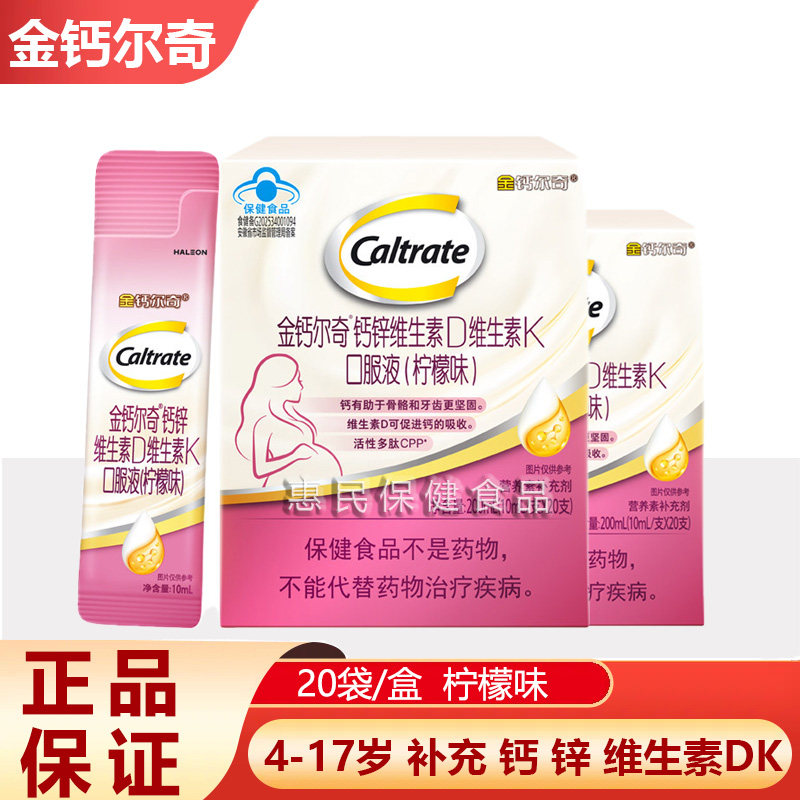 金钙尔奇液体钙蓝帽子女性补钙柠檬酸钙维生素d3k2孕妇哺乳全周期
