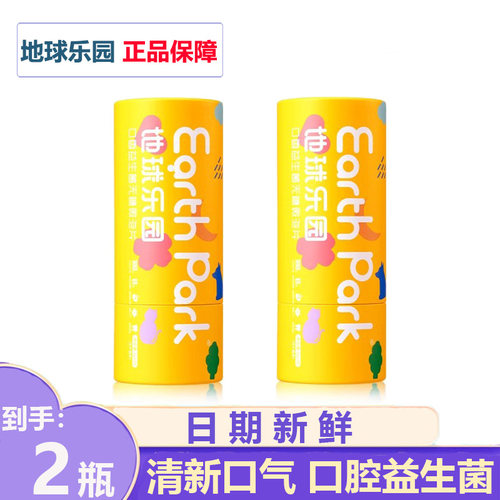 地球乐园口腔益生菌含片口气清新