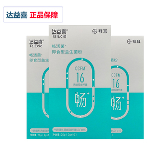 拜耳达益喜益生菌粉双歧杆菌益生元冻干即食大人成人敏感肠道均衡