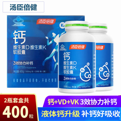 400粒汤臣倍健钙维生素D加K胶囊