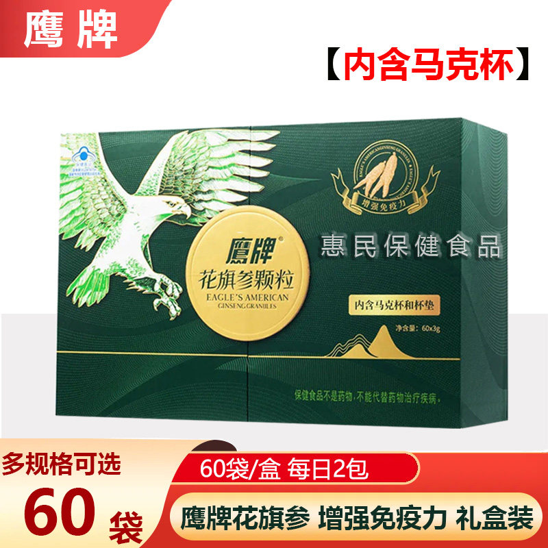 鹰牌花旗参茶保健品曾强免疫力西洋参含片颗粒叁饮正品官方正品店