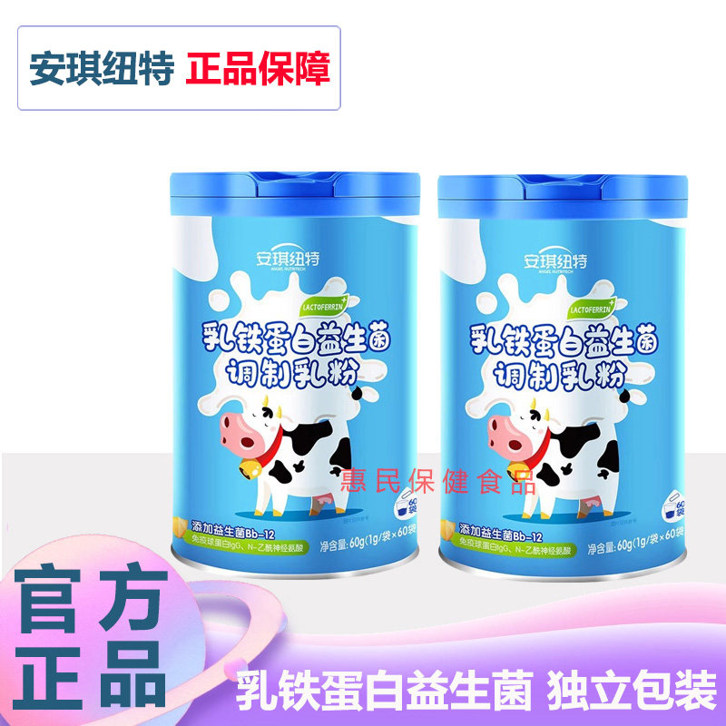 安琪纽特乳铁蛋白益生菌儿童蛋白粉免疫球蛋白调制乳粉60袋/罐