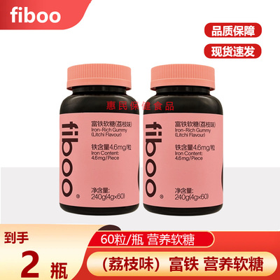 fiboo富铁软糖高阶元气铁气血女性铁剂官方正品含铁元素