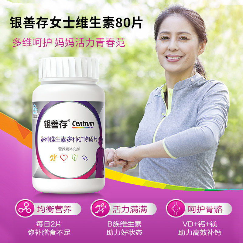 银善存中老年女士多种维生素复合片22种营养b族钙维c锌ve蓝帽认证