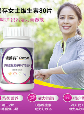 银善存中老年女士多种维生素复合片22种营养b族钙维c锌ve蓝帽认证