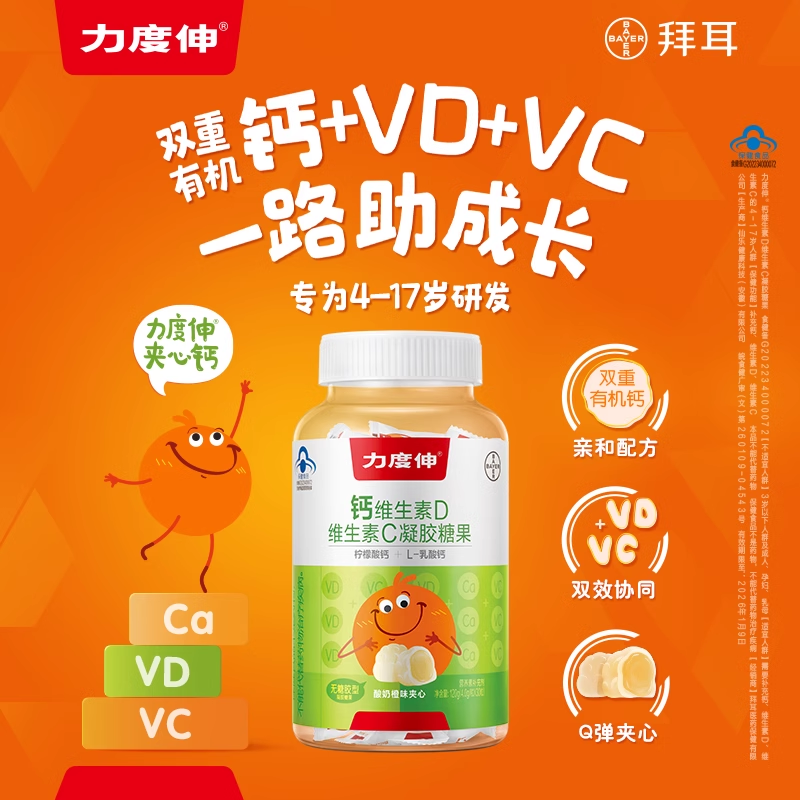 力度伸维生素D维生素C凝胶糖果