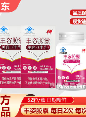 敖东丰姿胶囊正品女性胸部美 容丰满乳非木瓜葛根丰胸正品52粒/盒