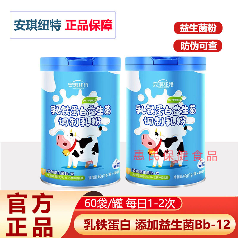 安琪纽特乳铁蛋白益生菌免疫球蛋白乳清蛋白粉益生元药房同款