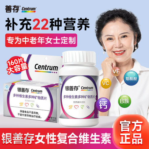 银善存中老年女士多种维生素复合片22种营养b族钙维c锌ve女性送礼