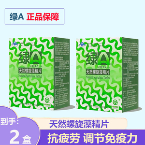绿A天然螺旋藻精片100片免疫调节疲劳调节血脂官方正品药房同款
