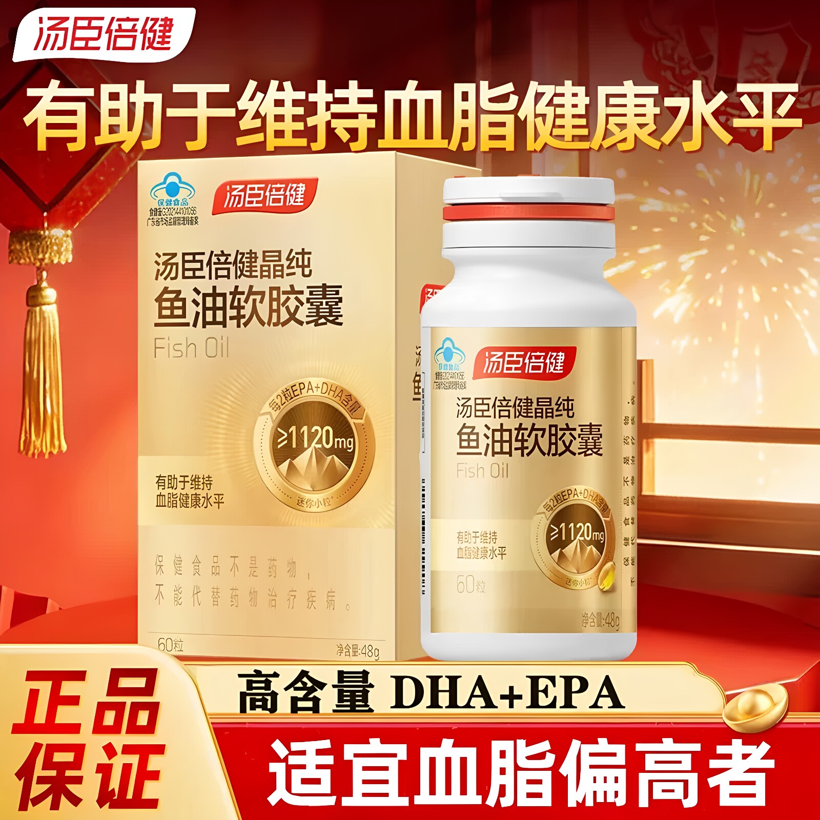 汤臣倍健鱼油软胶囊补充DHAEPA中老年成人健身深海鱼油正品60粒装