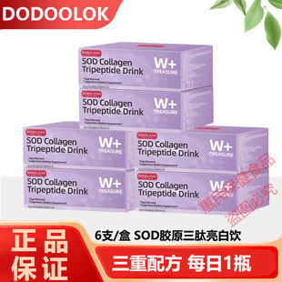 DODOLOOK SOD Collagen Tripeptide Drink SOD胶原三肽亮白饮