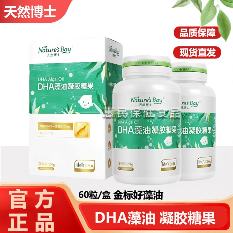 【金标】天然博士DHA小琥珀藻油60粒T藻油婴幼儿童青少年专用孕妇