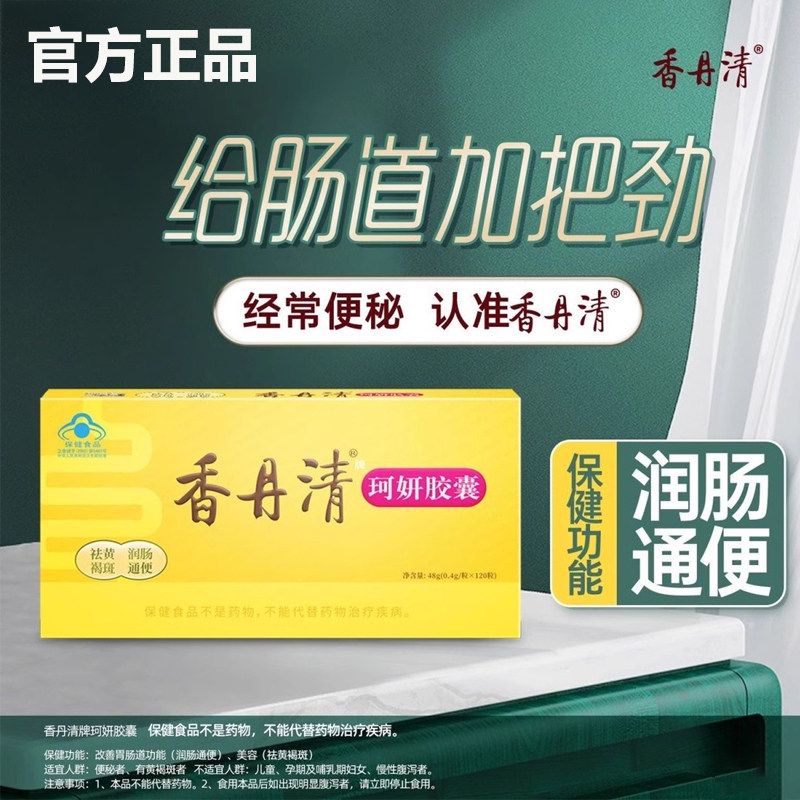 男女性便秘润肠通香丹清