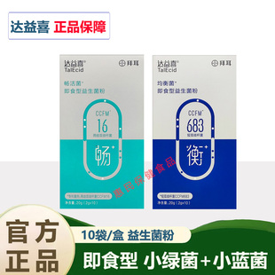 达益喜拜耳益生菌成人肠胃活菌 小绿菌畅肠道 虚弱益生元正品